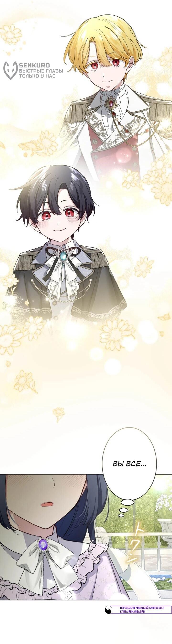 Манга Я стала мачехой для ребенка, которому оставалось жить совсем недолго - Глава 35 Страница 55