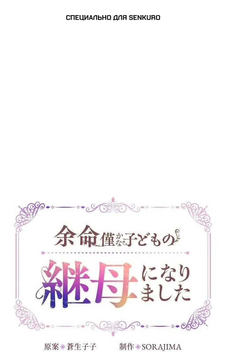 Манга Я стала мачехой для ребенка, которому оставалось жить совсем недолго - Глава 35 Страница 1