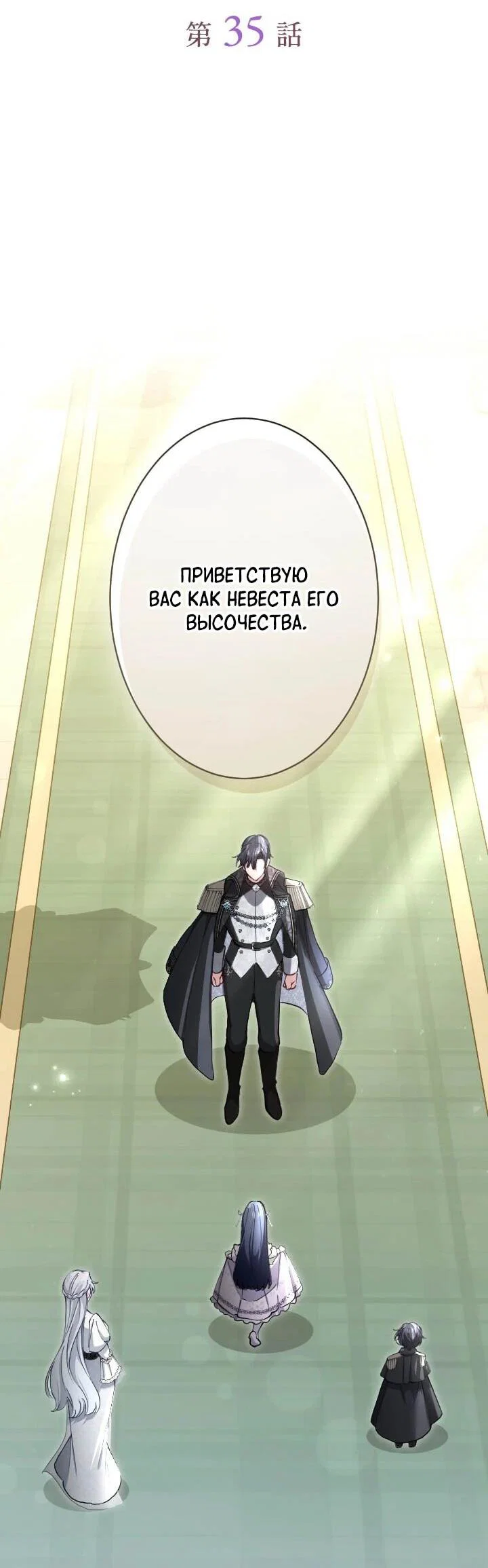 Манга Я стала мачехой для ребенка, которому оставалось жить совсем недолго - Глава 35 Страница 2