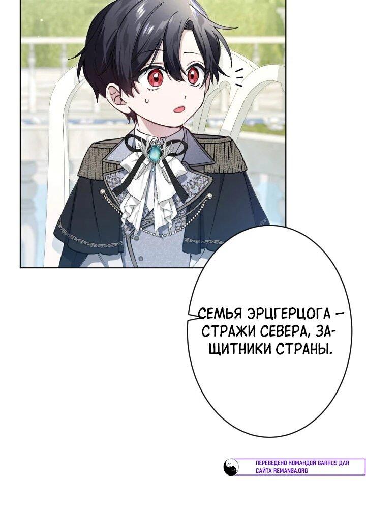 Манга Я стала мачехой для ребенка, которому оставалось жить совсем недолго - Глава 35 Страница 28