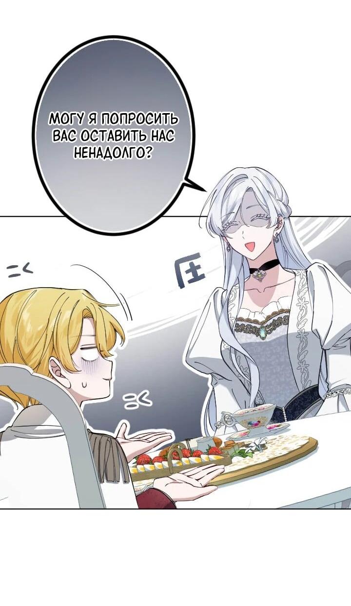 Манга Я стала мачехой для ребенка, которому оставалось жить совсем недолго - Глава 35 Страница 37