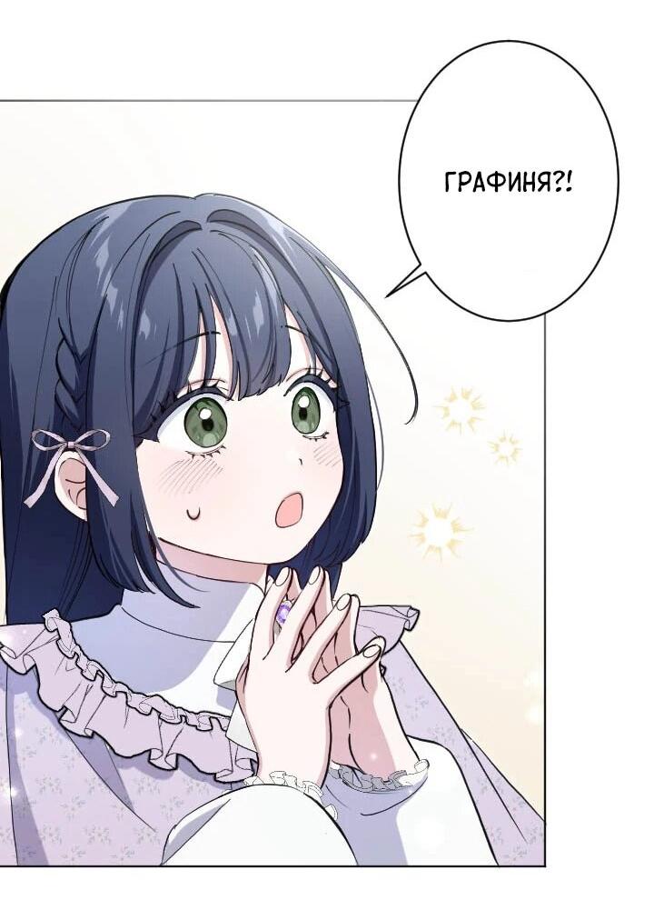 Манга Я стала мачехой для ребенка, которому оставалось жить совсем недолго - Глава 35 Страница 52