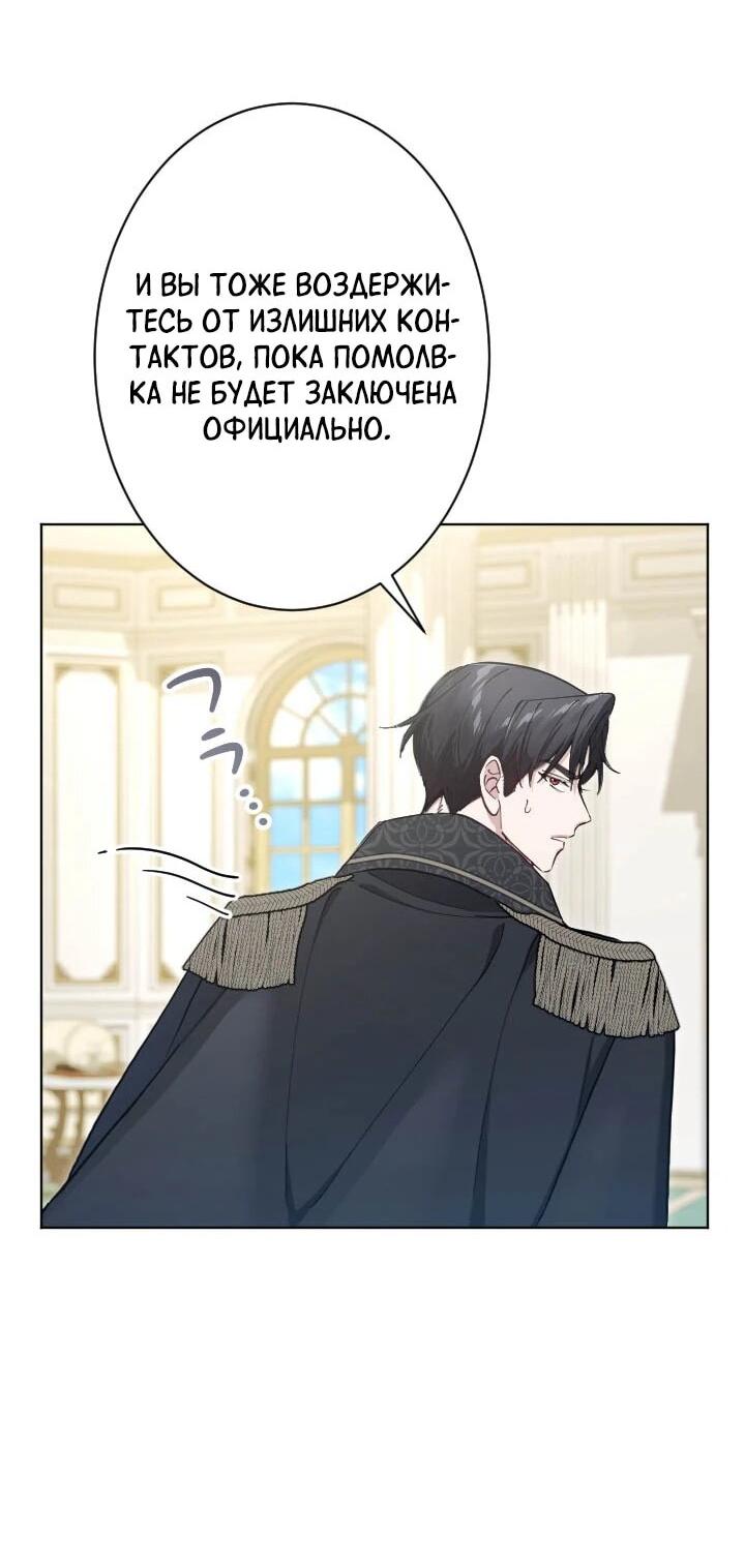 Манга Я стала мачехой для ребенка, которому оставалось жить совсем недолго - Глава 35 Страница 20