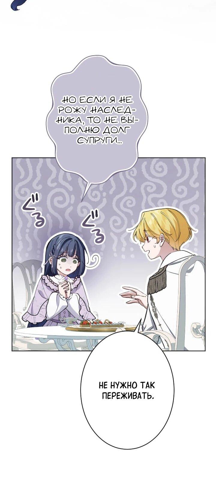 Манга Я стала мачехой для ребенка, которому оставалось жить совсем недолго - Глава 35 Страница 34