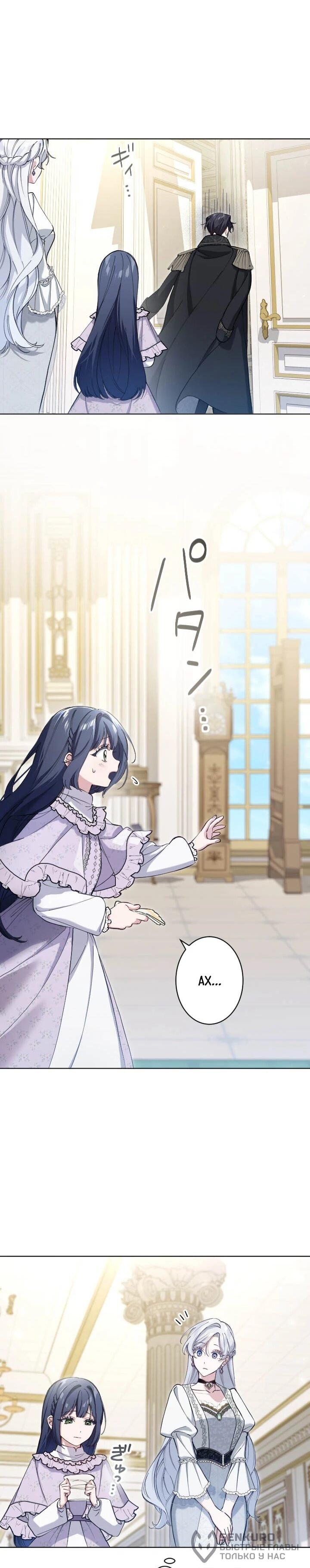 Манга Я стала мачехой для ребенка, которому оставалось жить совсем недолго - Глава 35 Страница 21