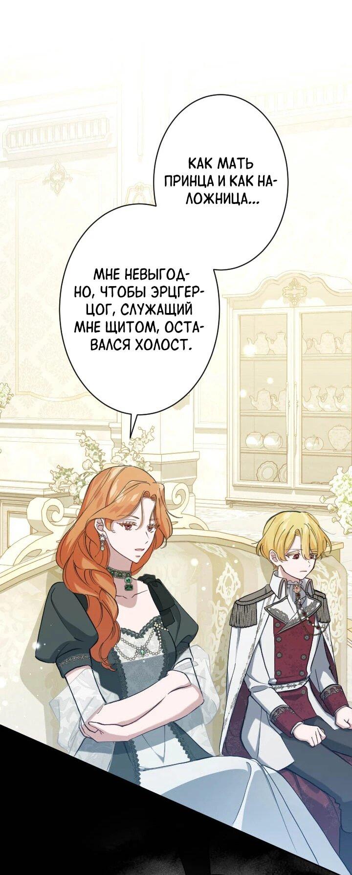 Манга Я стала мачехой для ребенка, которому оставалось жить совсем недолго - Глава 33 Страница 43