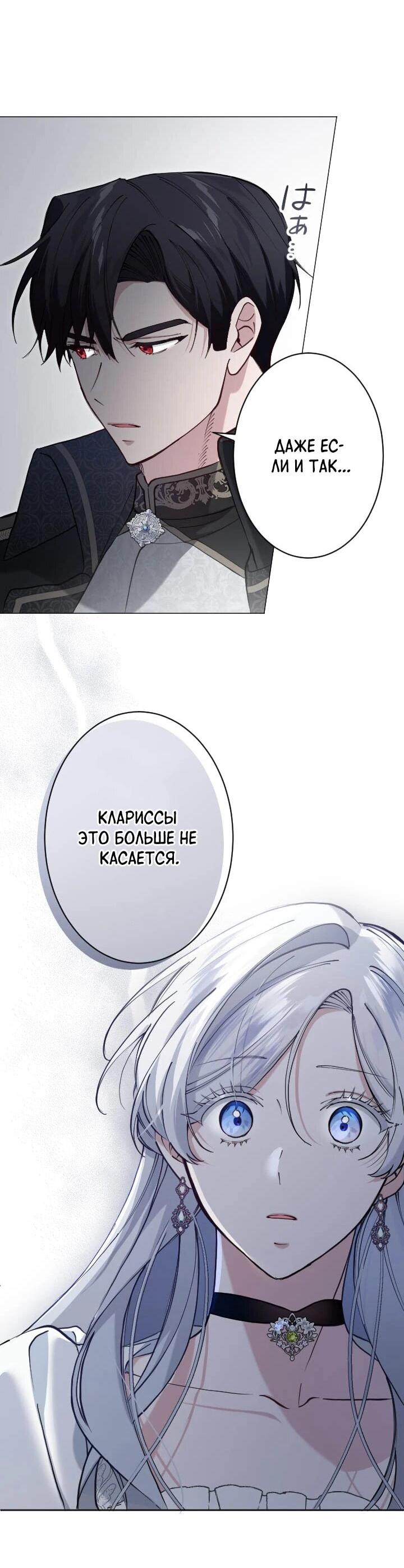 Манга Я стала мачехой для ребенка, которому оставалось жить совсем недолго - Глава 33 Страница 47