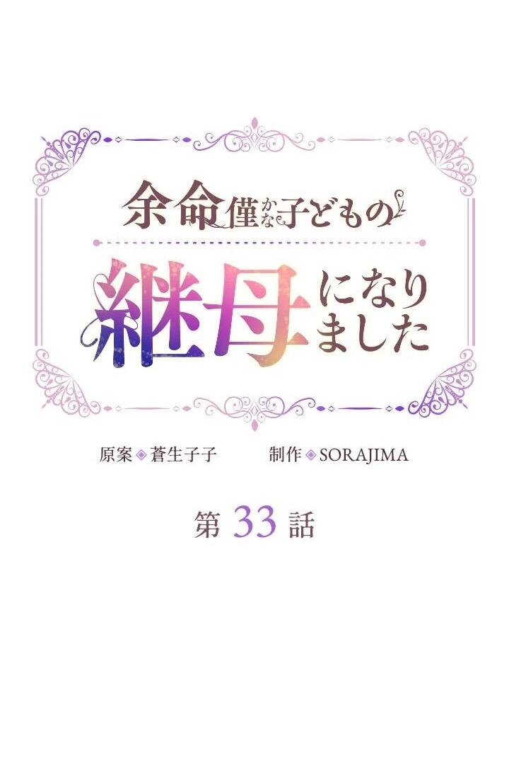 Манга Я стала мачехой для ребенка, которому оставалось жить совсем недолго - Глава 33 Страница 4