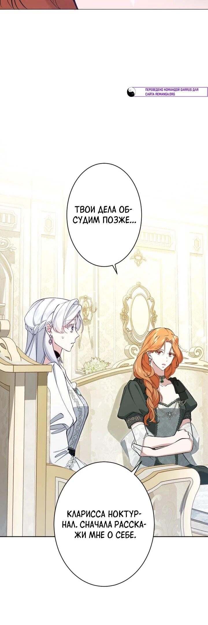 Манга Я стала мачехой для ребенка, которому оставалось жить совсем недолго - Глава 33 Страница 12