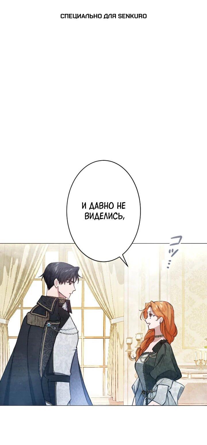 Манга Я стала мачехой для ребенка, которому оставалось жить совсем недолго - Глава 33 Страница 1