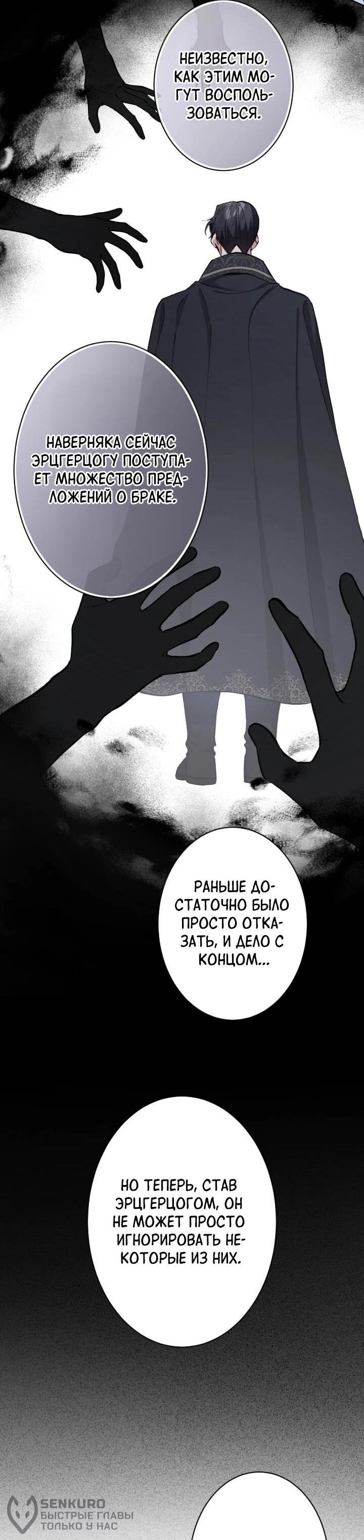 Манга Я стала мачехой для ребенка, которому оставалось жить совсем недолго - Глава 33 Страница 44