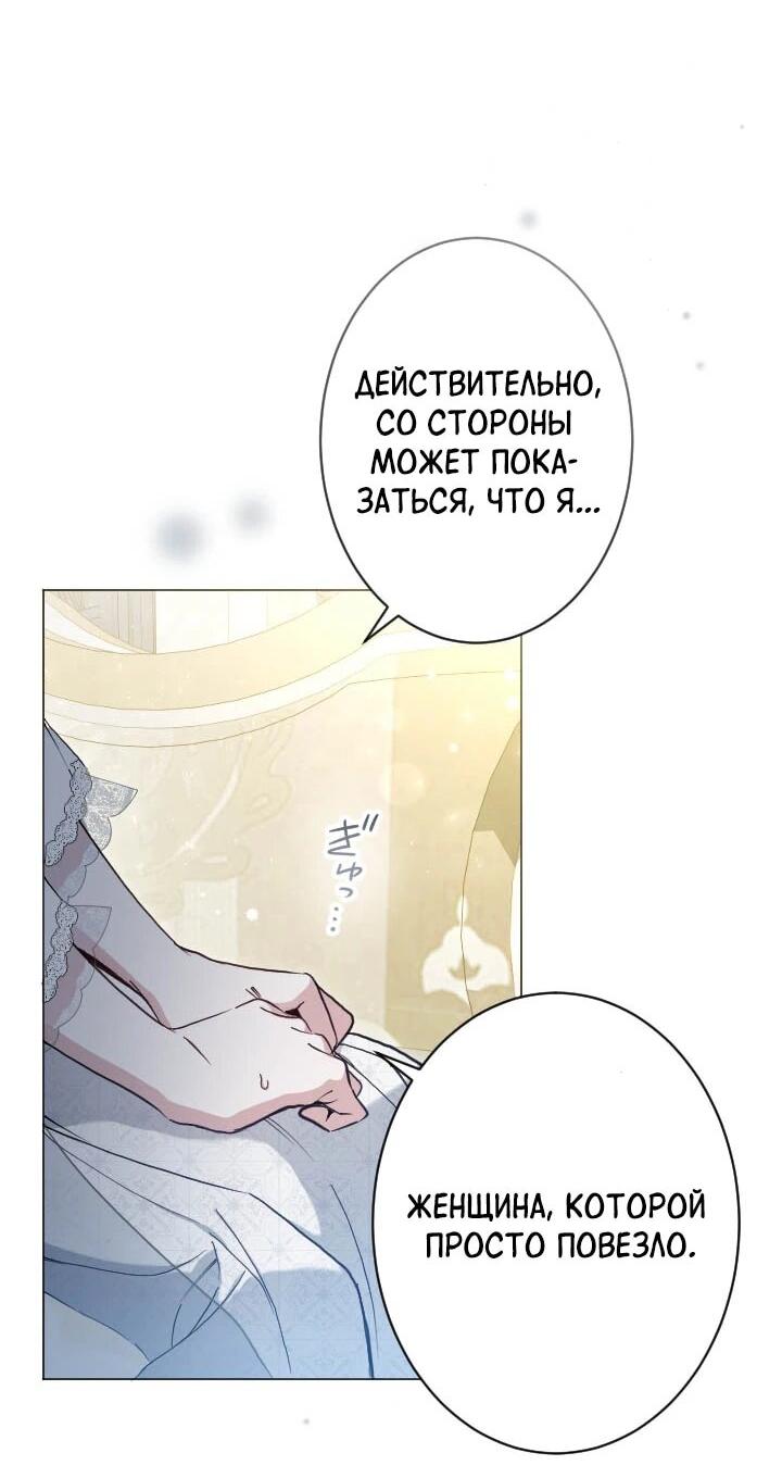 Манга Я стала мачехой для ребенка, которому оставалось жить совсем недолго - Глава 33 Страница 23