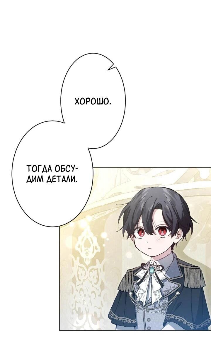 Манга Я стала мачехой для ребенка, которому оставалось жить совсем недолго - Глава 33 Страница 49