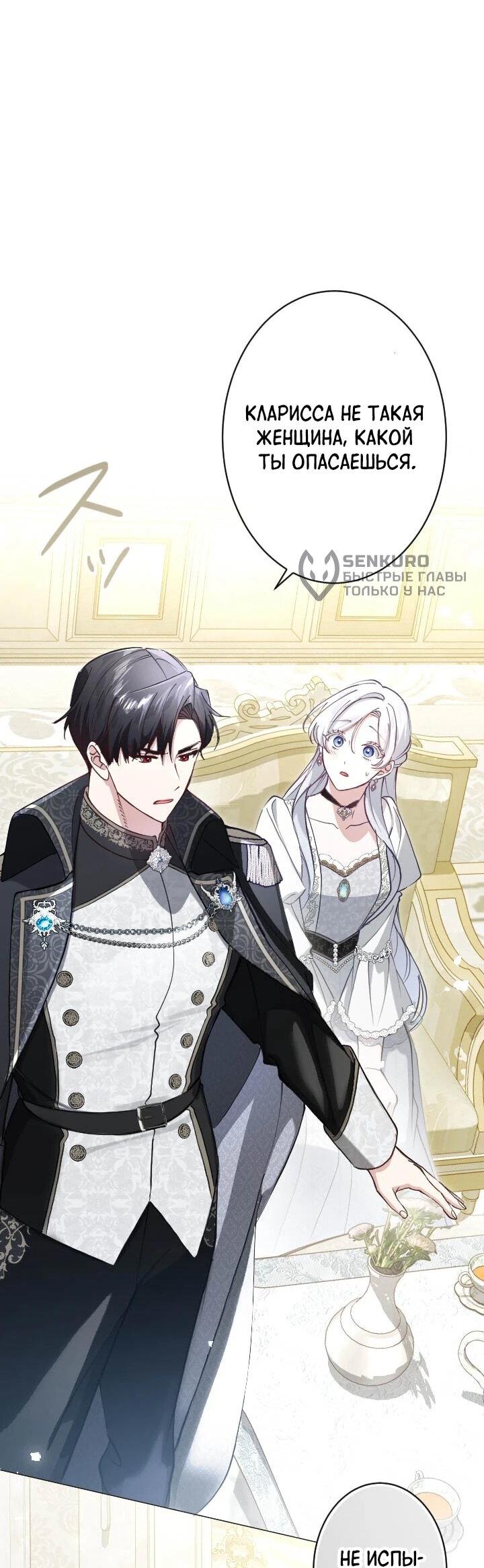 Манга Я стала мачехой для ребенка, которому оставалось жить совсем недолго - Глава 33 Страница 30