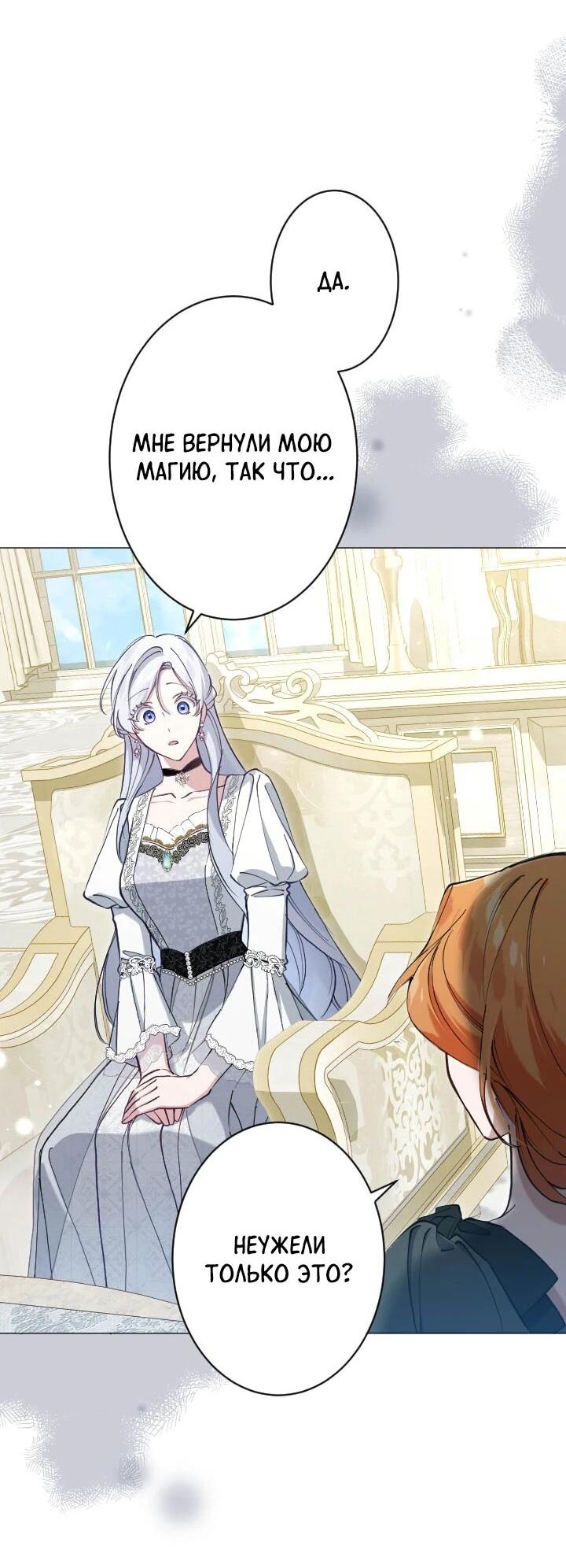 Манга Я стала мачехой для ребенка, которому оставалось жить совсем недолго - Глава 33 Страница 15