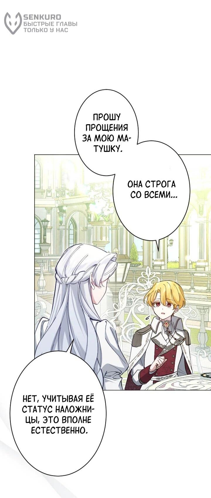 Манга Я стала мачехой для ребенка, которому оставалось жить совсем недолго - Глава 33 Страница 55