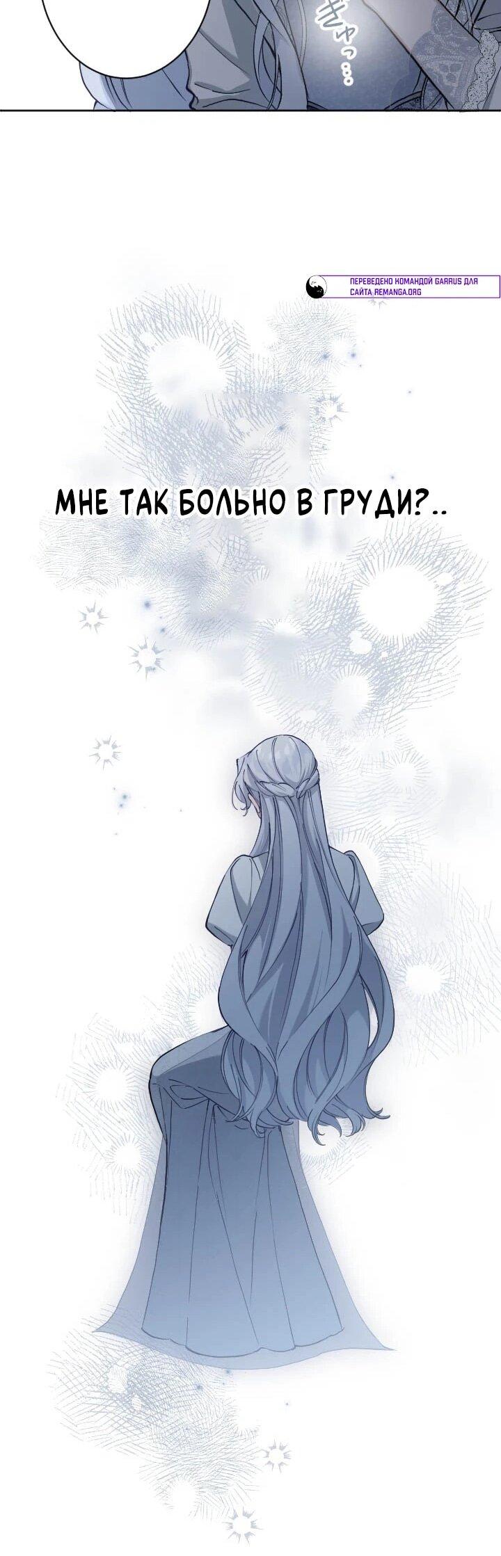 Манга Я стала мачехой для ребенка, которому оставалось жить совсем недолго - Глава 33 Страница 57