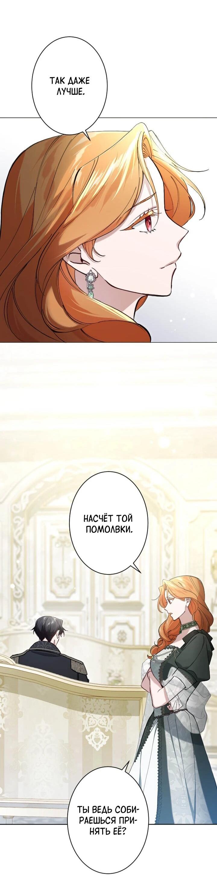 Манга Я стала мачехой для ребенка, которому оставалось жить совсем недолго - Глава 33 Страница 64