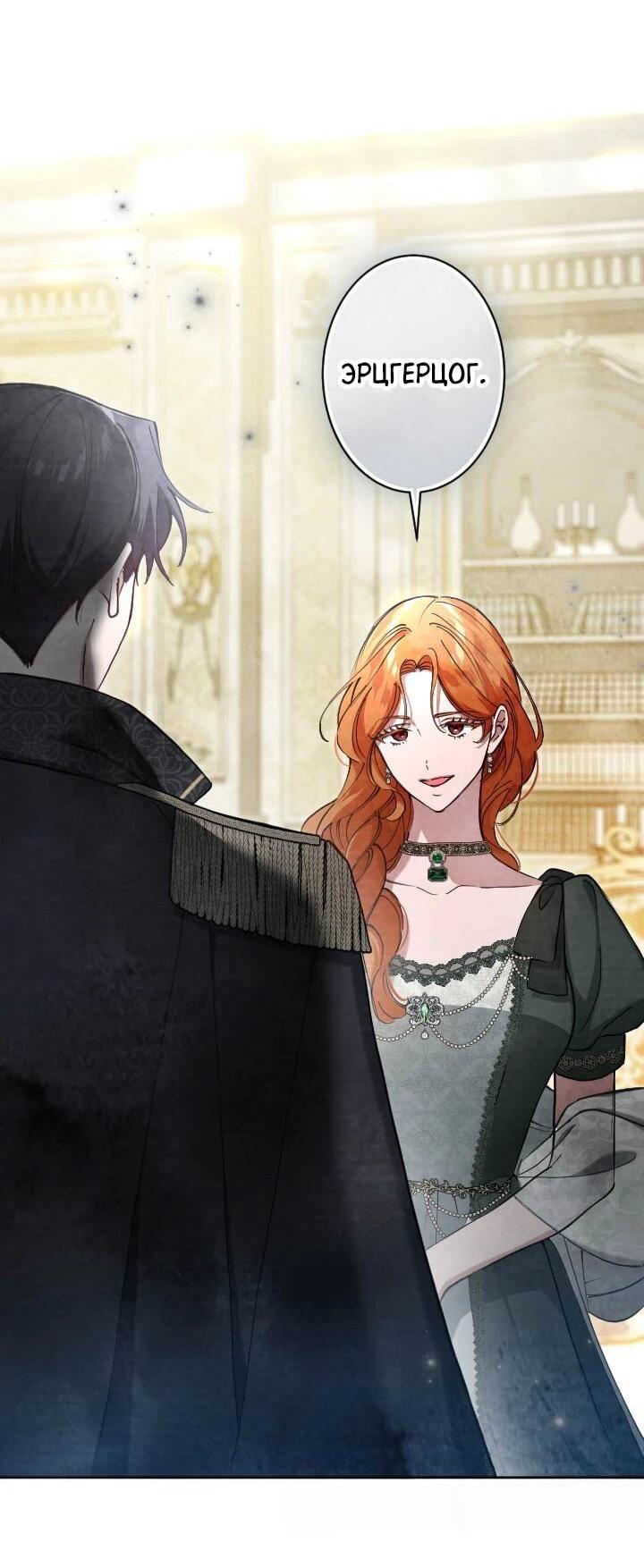 Манга Я стала мачехой для ребенка, которому оставалось жить совсем недолго - Глава 33 Страница 2