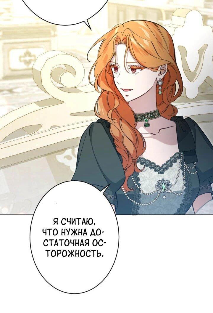 Манга Я стала мачехой для ребенка, которому оставалось жить совсем недолго - Глава 33 Страница 21