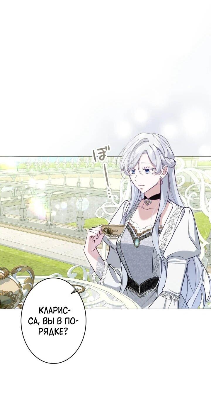 Манга Я стала мачехой для ребенка, которому оставалось жить совсем недолго - Глава 33 Страница 53