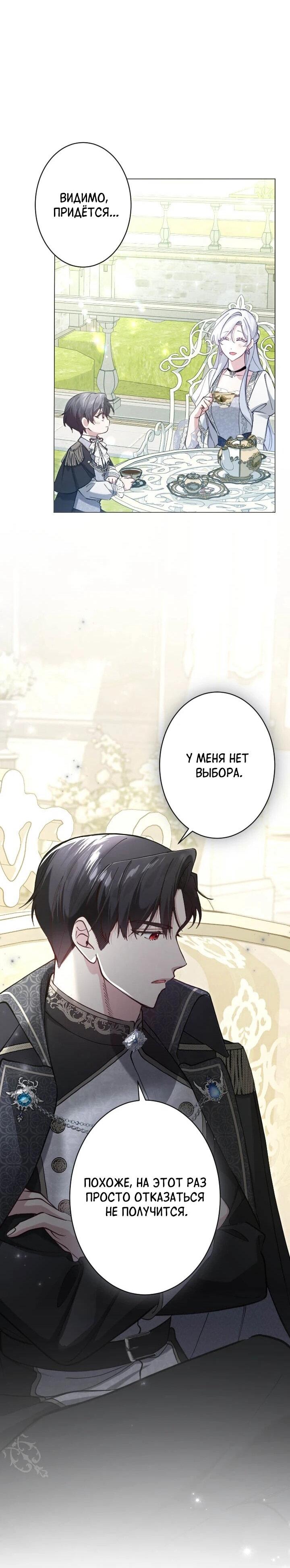 Манга Я стала мачехой для ребенка, которому оставалось жить совсем недолго - Глава 33 Страница 65