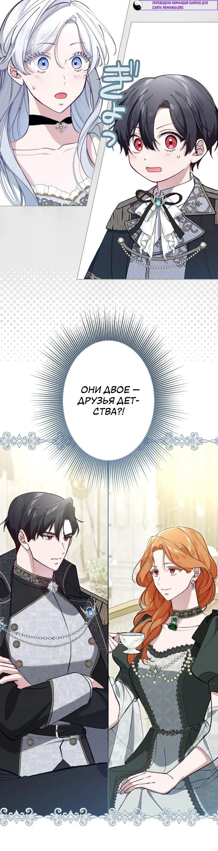 Манга Я стала мачехой для ребенка, которому оставалось жить совсем недолго - Глава 33 Страница 7