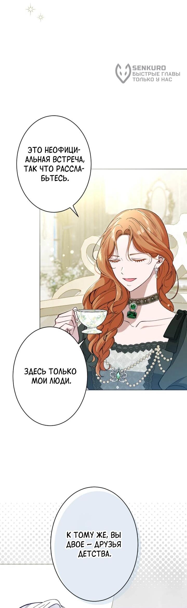 Манга Я стала мачехой для ребенка, которому оставалось жить совсем недолго - Глава 33 Страница 6