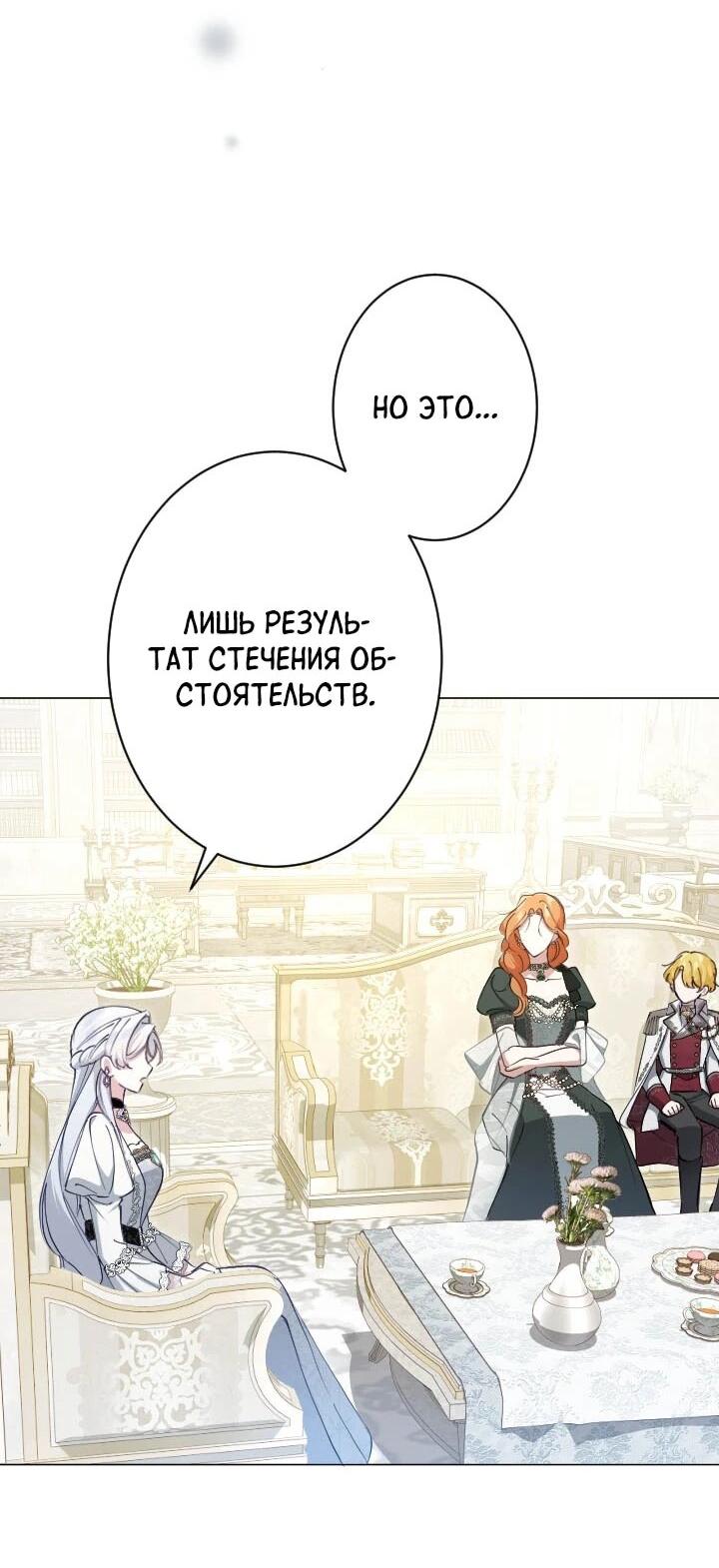 Манга Я стала мачехой для ребенка, которому оставалось жить совсем недолго - Глава 33 Страница 24