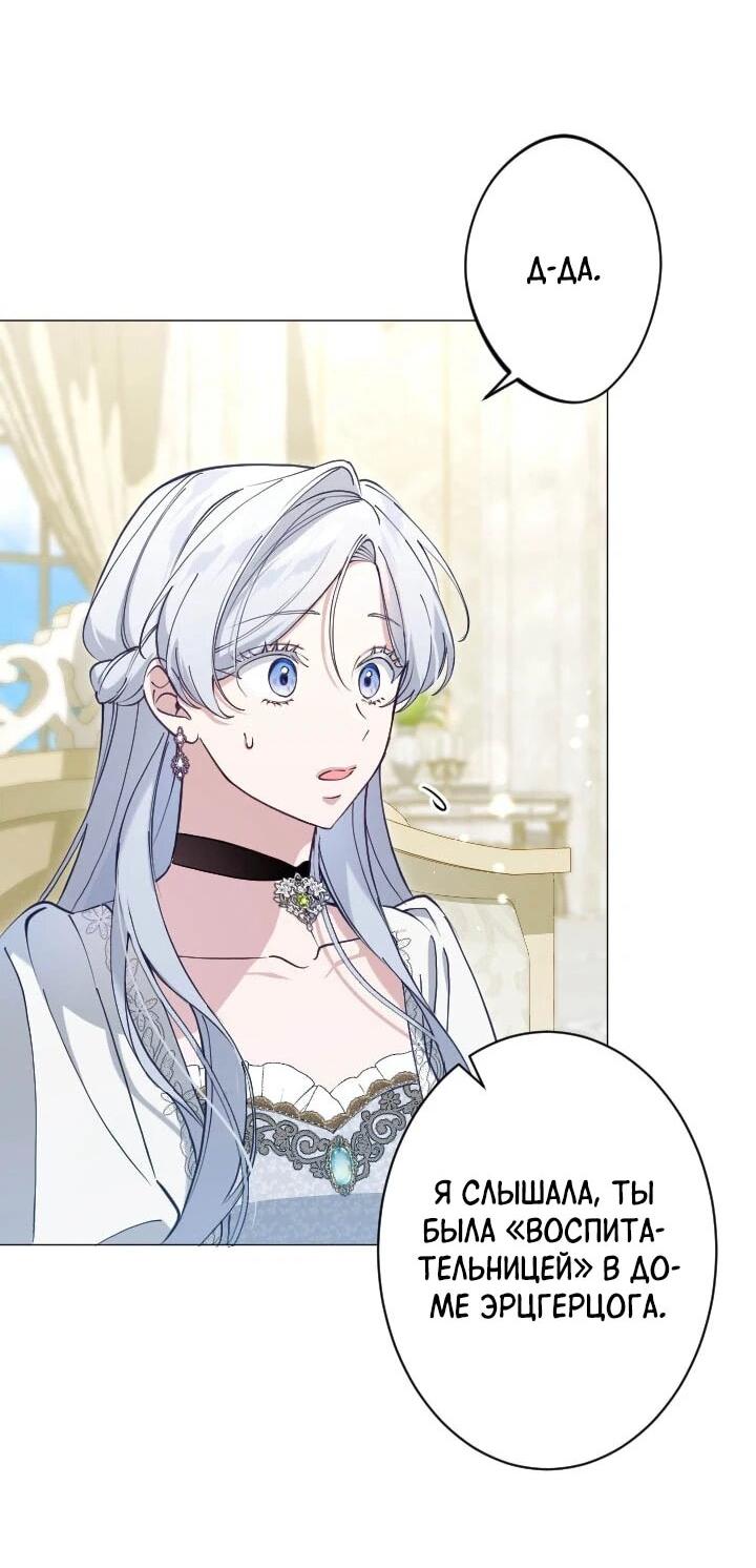 Манга Я стала мачехой для ребенка, которому оставалось жить совсем недолго - Глава 33 Страница 13
