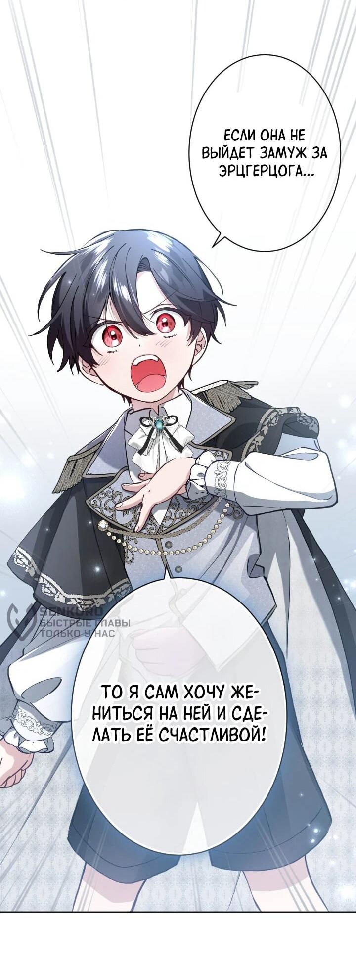 Манга Я стала мачехой для ребенка, которому оставалось жить совсем недолго - Глава 33 Страница 34