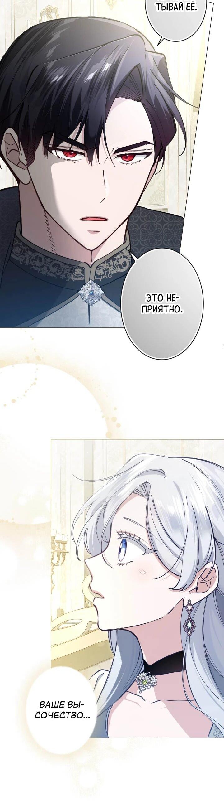 Манга Я стала мачехой для ребенка, которому оставалось жить совсем недолго - Глава 33 Страница 31