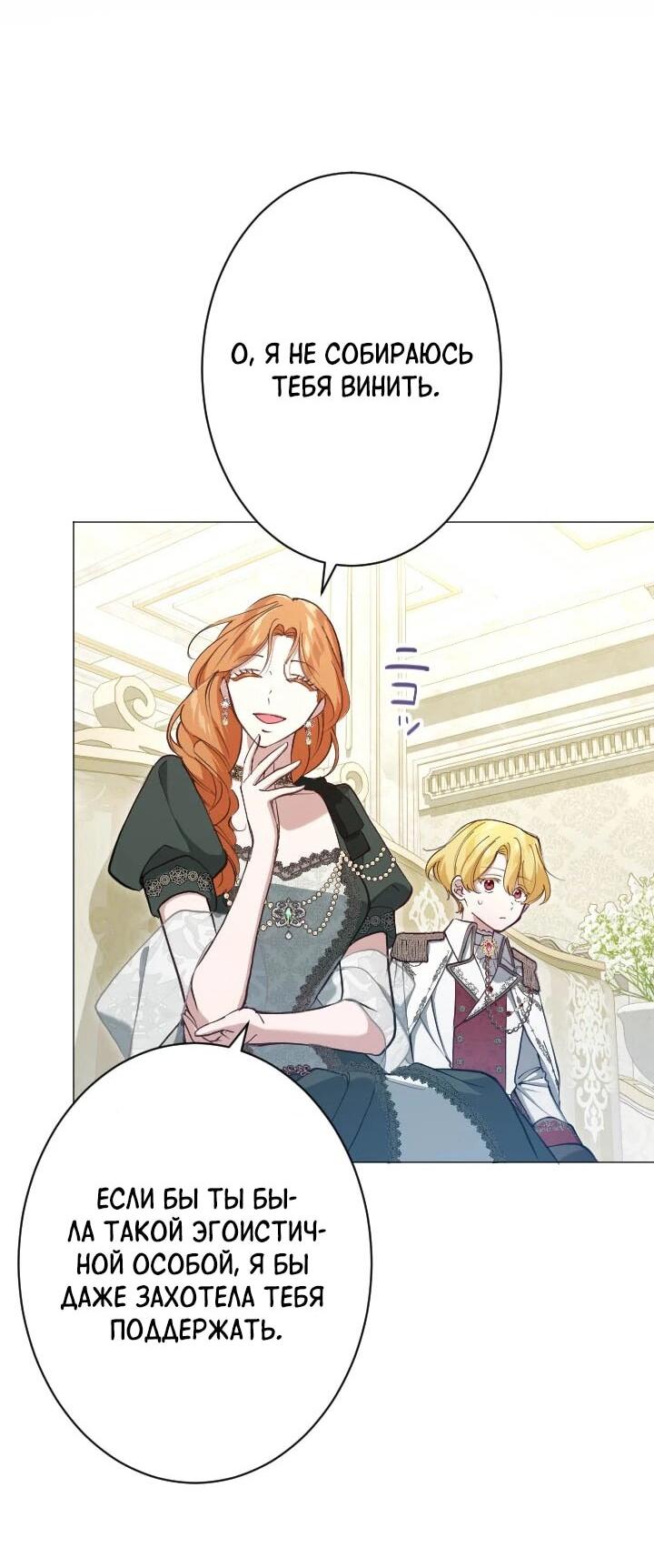 Манга Я стала мачехой для ребенка, которому оставалось жить совсем недолго - Глава 33 Страница 19