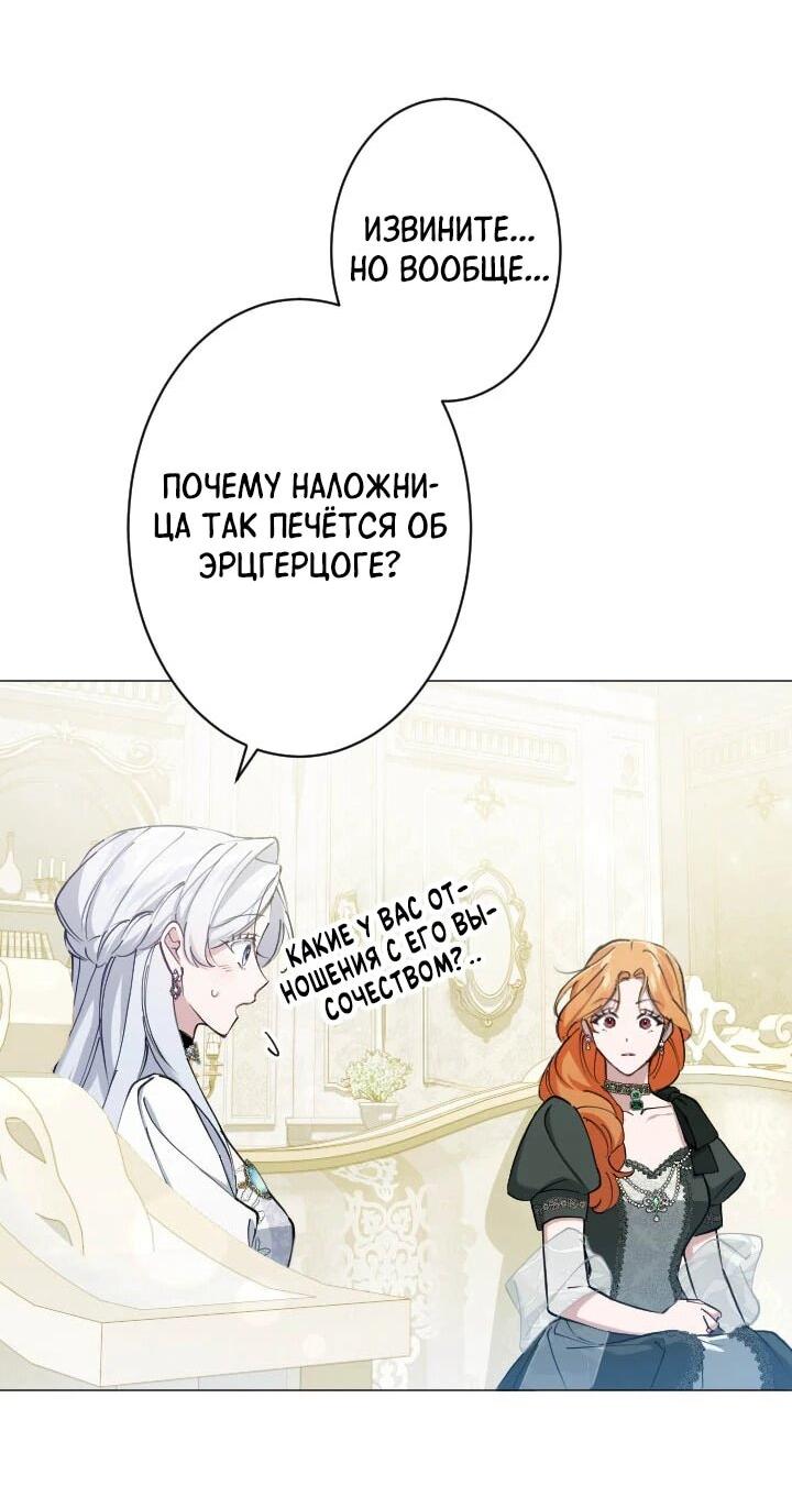 Манга Я стала мачехой для ребенка, которому оставалось жить совсем недолго - Глава 33 Страница 42