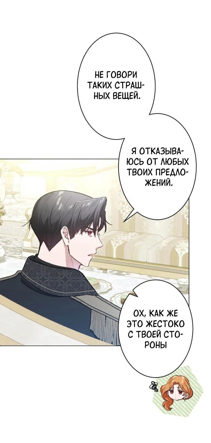 Манга Я стала мачехой для ребенка, которому оставалось жить совсем недолго - Глава 33 Страница 60