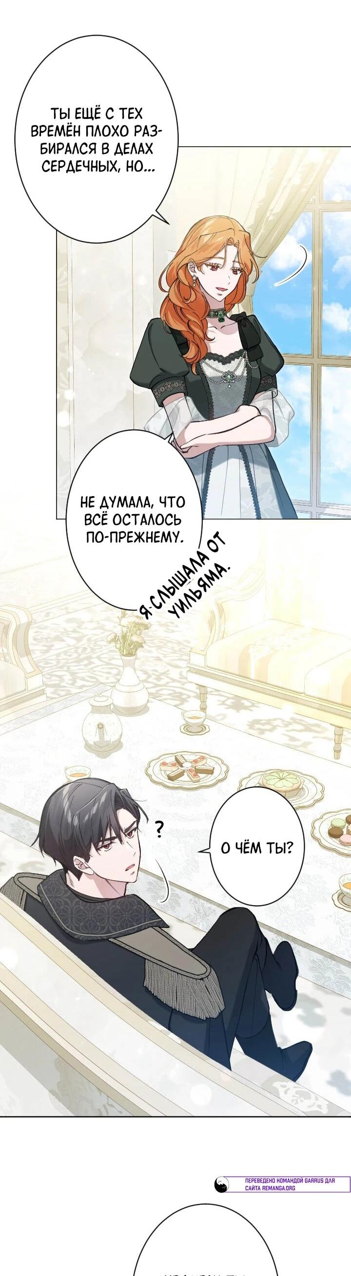 Манга Я стала мачехой для ребенка, которому оставалось жить совсем недолго - Глава 33 Страница 61