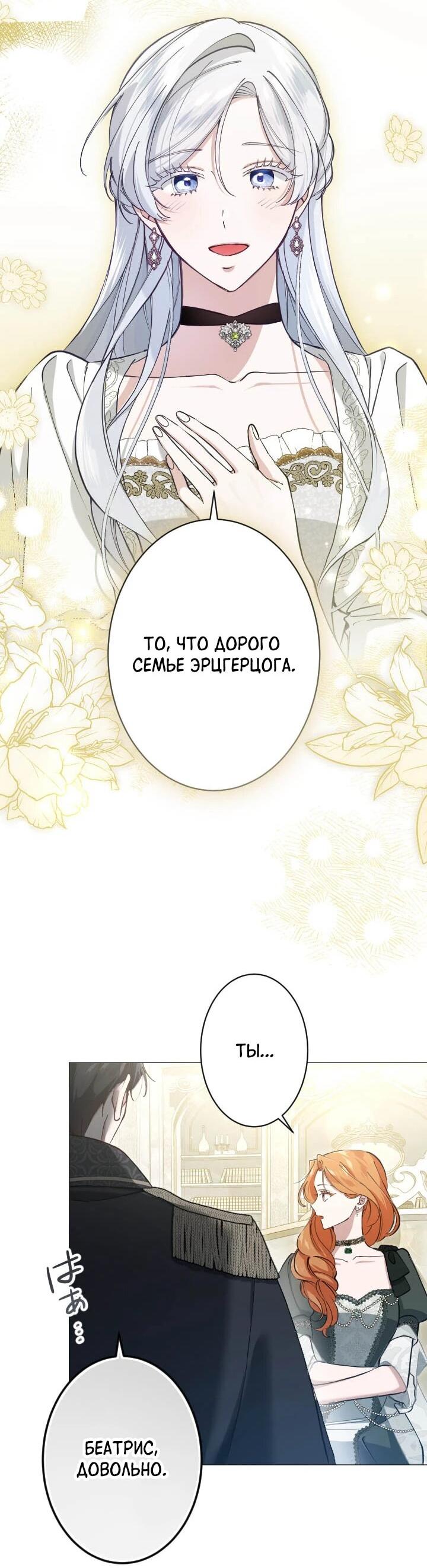 Манга Я стала мачехой для ребенка, которому оставалось жить совсем недолго - Глава 33 Страница 29