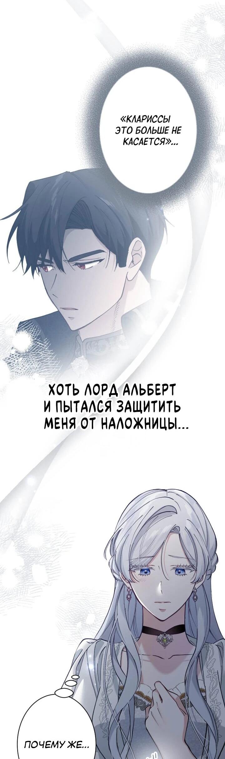 Манга Я стала мачехой для ребенка, которому оставалось жить совсем недолго - Глава 33 Страница 56