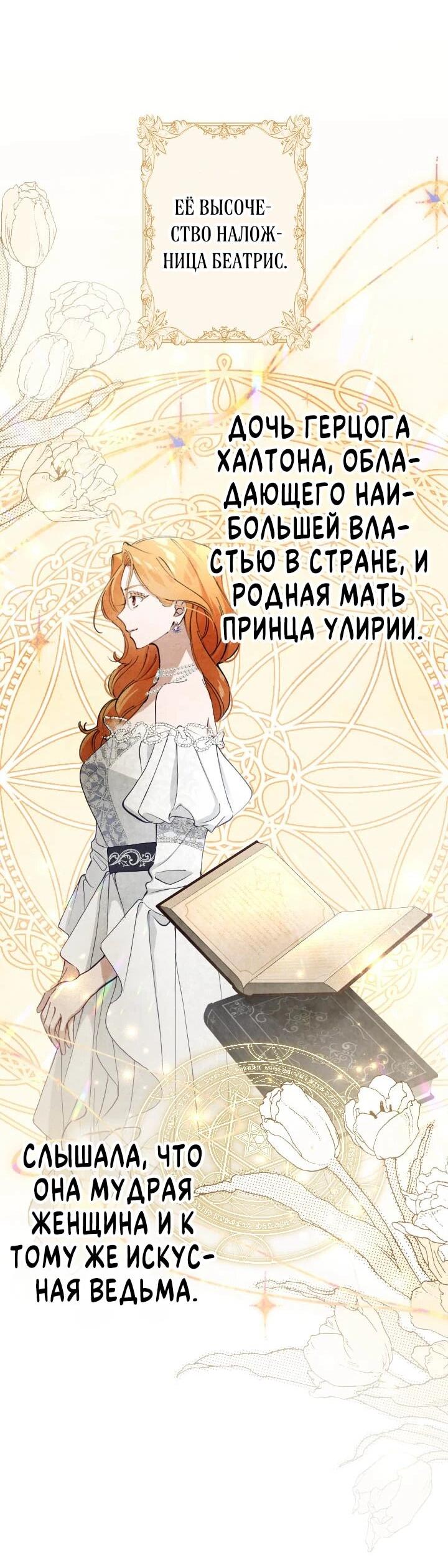 Манга Я стала мачехой для ребенка, которому оставалось жить совсем недолго - Глава 33 Страница 8