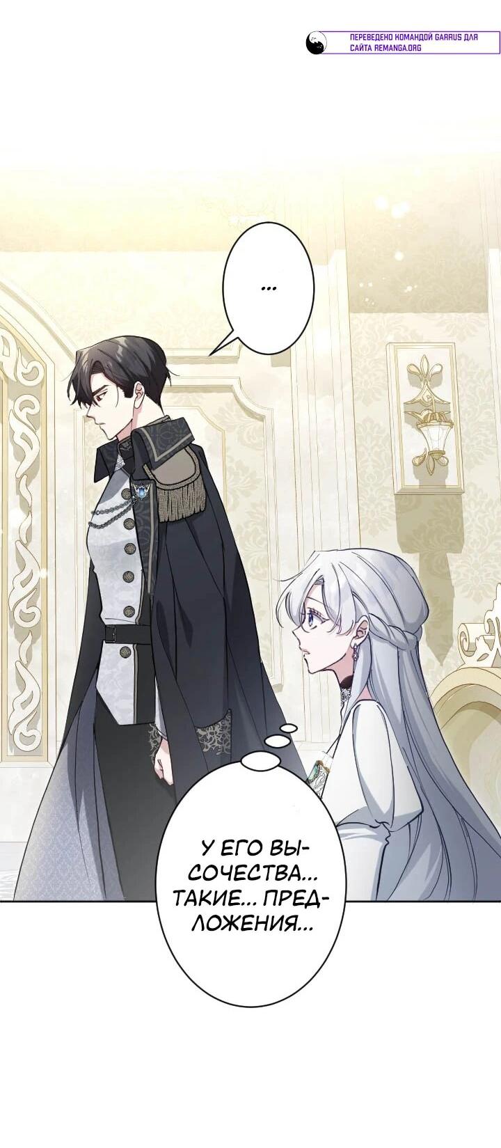 Манга Я стала мачехой для ребенка, которому оставалось жить совсем недолго - Глава 33 Страница 46