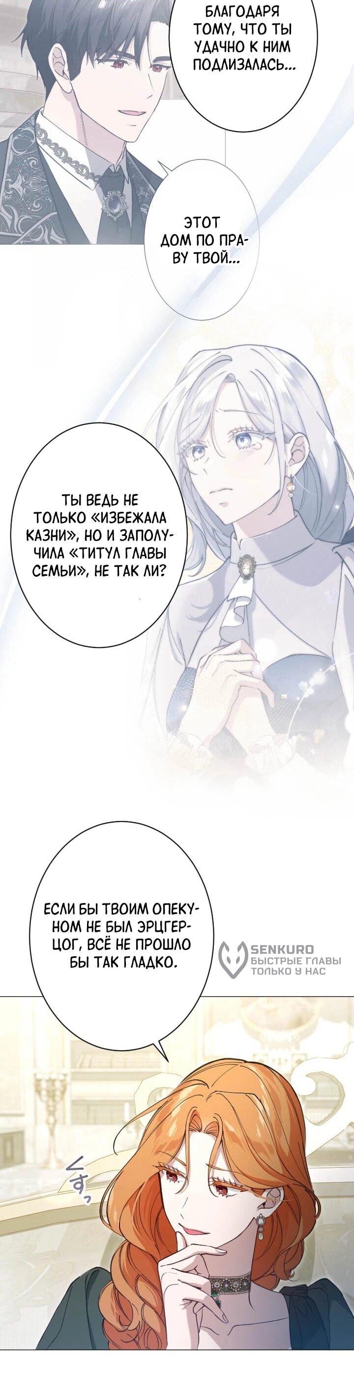Манга Я стала мачехой для ребенка, которому оставалось жить совсем недолго - Глава 33 Страница 17