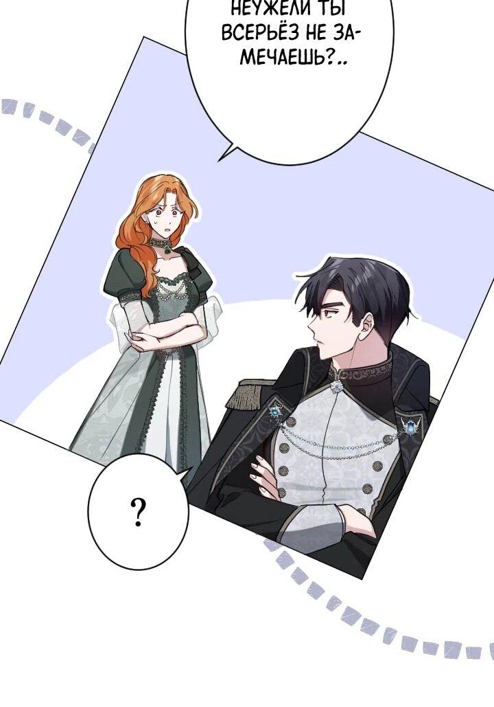 Манга Я стала мачехой для ребенка, которому оставалось жить совсем недолго - Глава 33 Страница 62