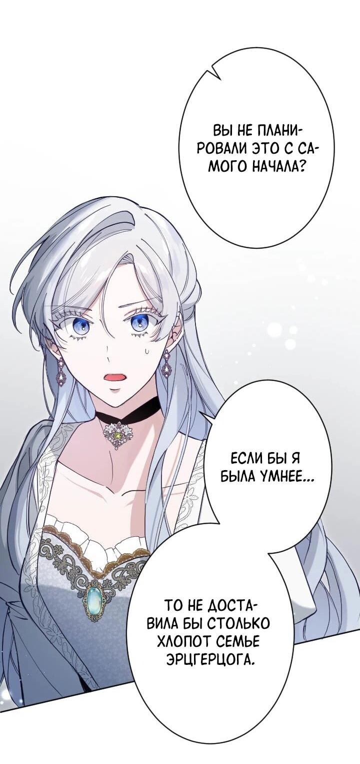 Манга Я стала мачехой для ребенка, которому оставалось жить совсем недолго - Глава 33 Страница 25