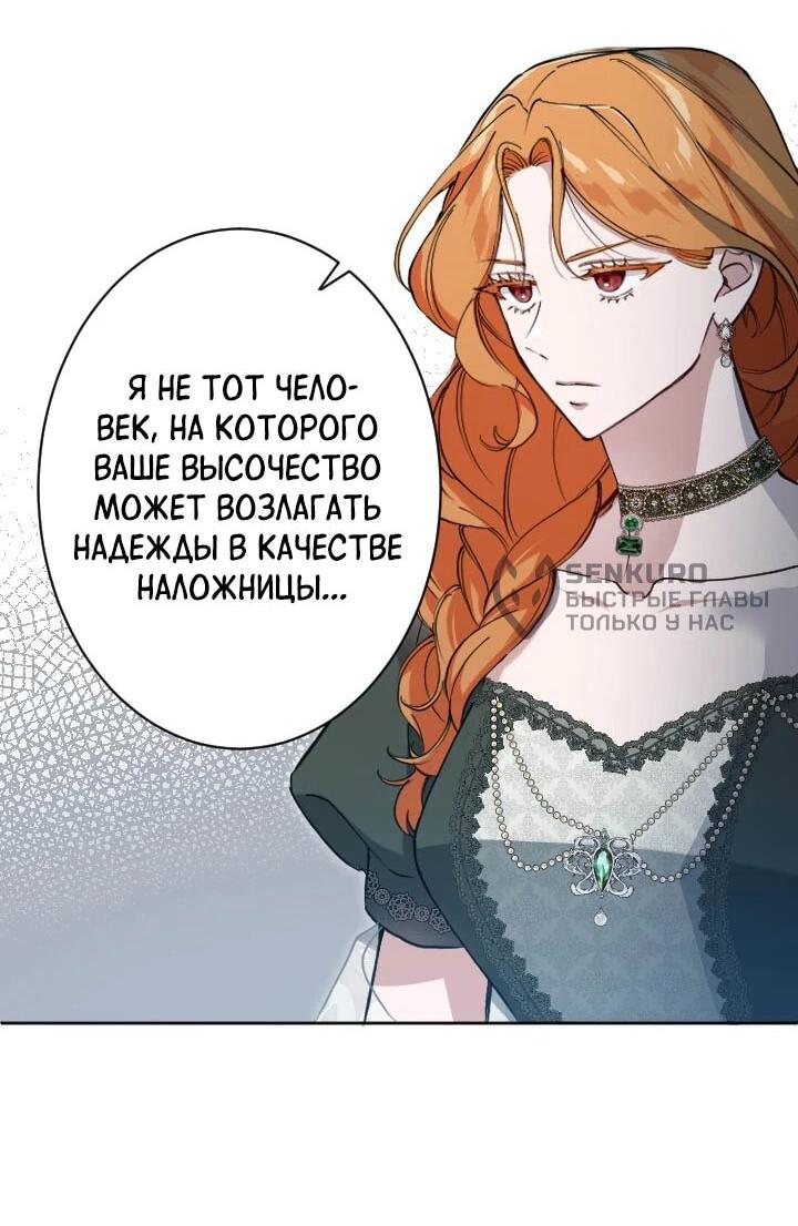 Манга Я стала мачехой для ребенка, которому оставалось жить совсем недолго - Глава 33 Страница 26