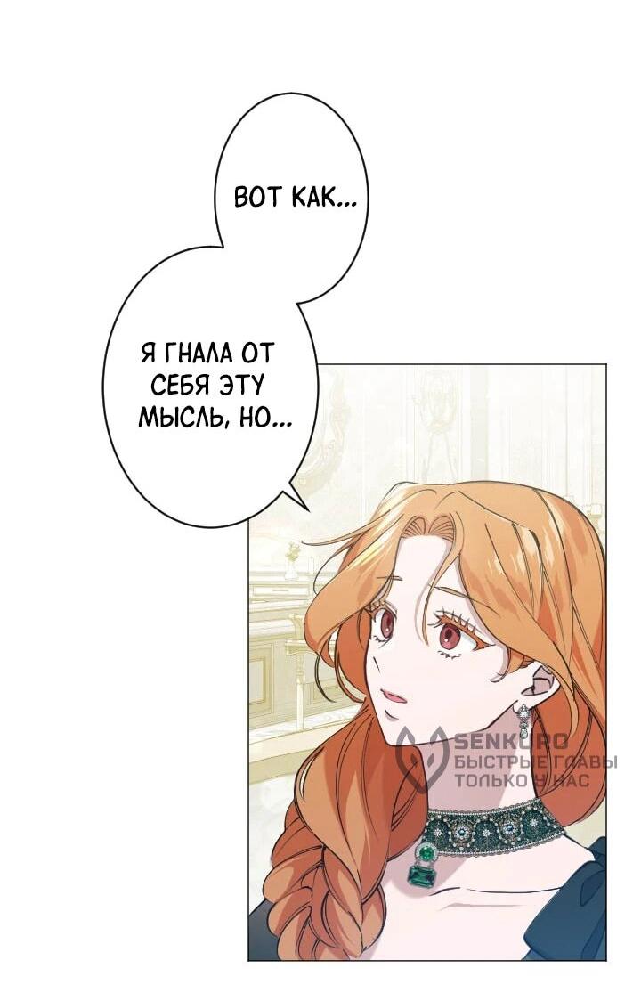 Манга Я стала мачехой для ребенка, которому оставалось жить совсем недолго - Глава 33 Страница 40