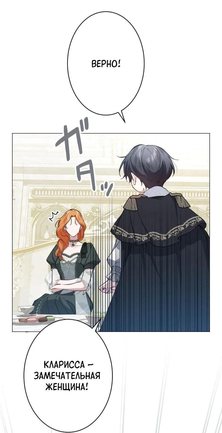 Манга Я стала мачехой для ребенка, которому оставалось жить совсем недолго - Глава 33 Страница 33