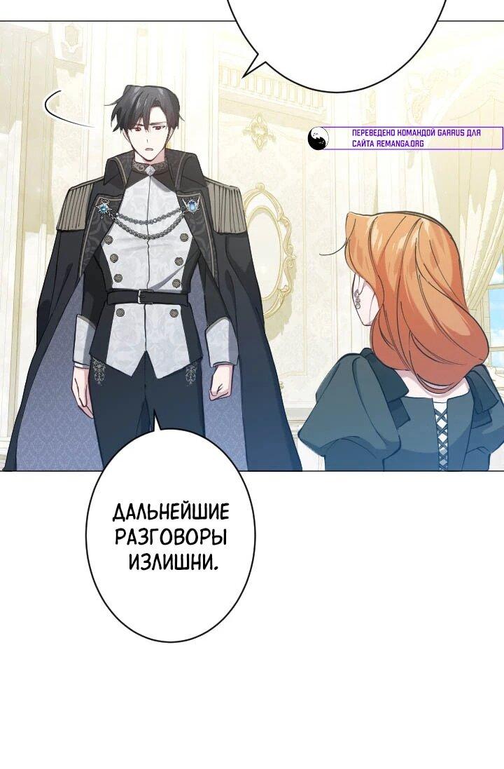 Манга Я стала мачехой для ребенка, которому оставалось жить совсем недолго - Глава 33 Страница 39