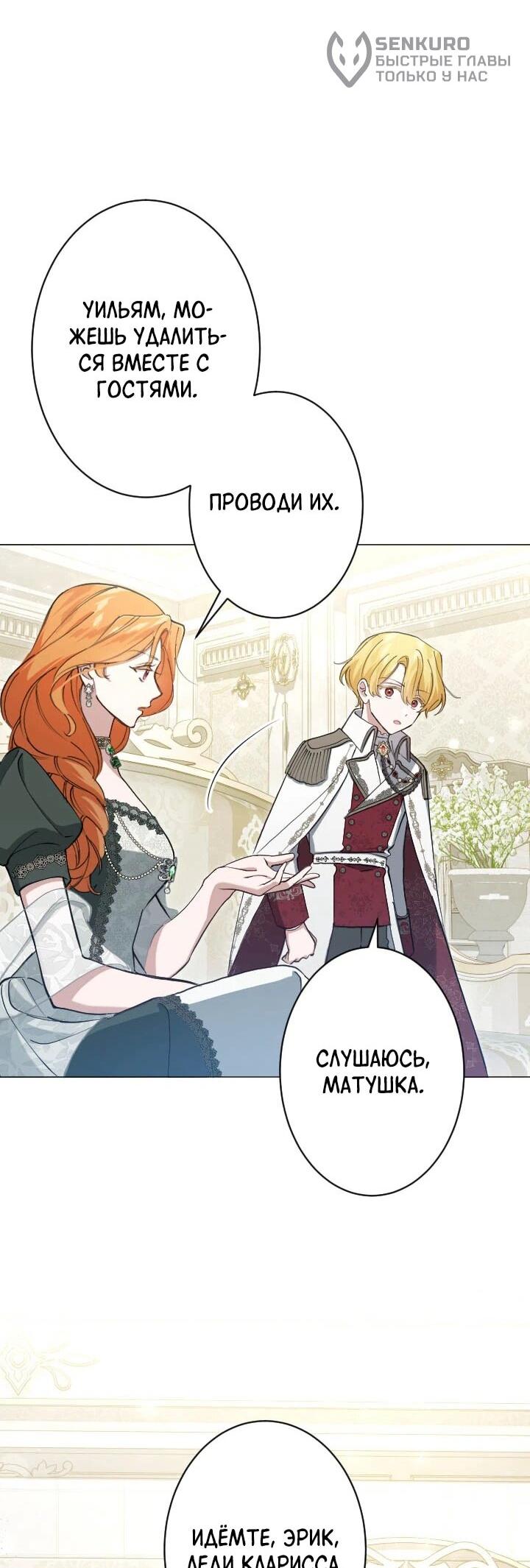 Манга Я стала мачехой для ребенка, которому оставалось жить совсем недолго - Глава 33 Страница 50