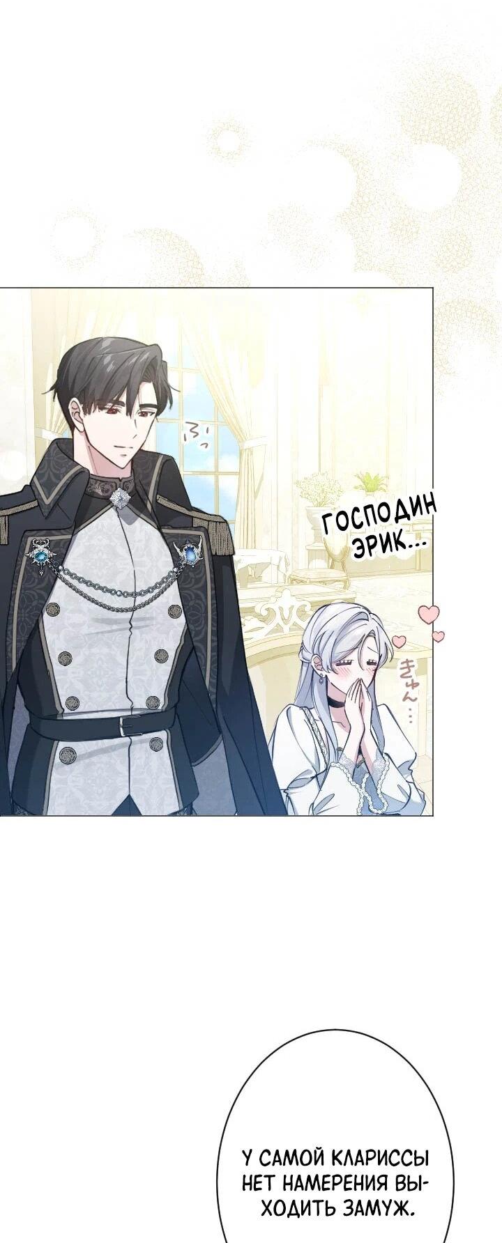 Манга Я стала мачехой для ребенка, которому оставалось жить совсем недолго - Глава 33 Страница 38