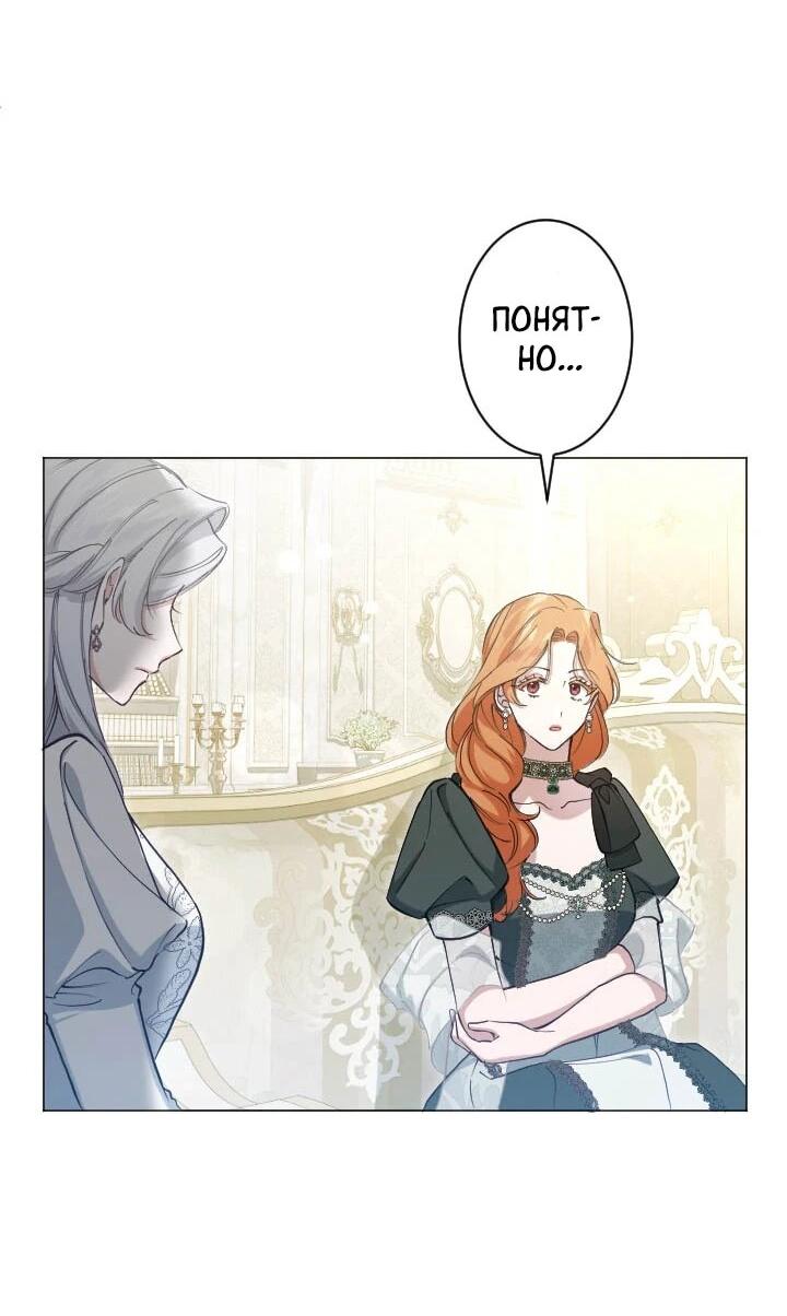 Манга Я стала мачехой для ребенка, которому оставалось жить совсем недолго - Глава 33 Страница 48
